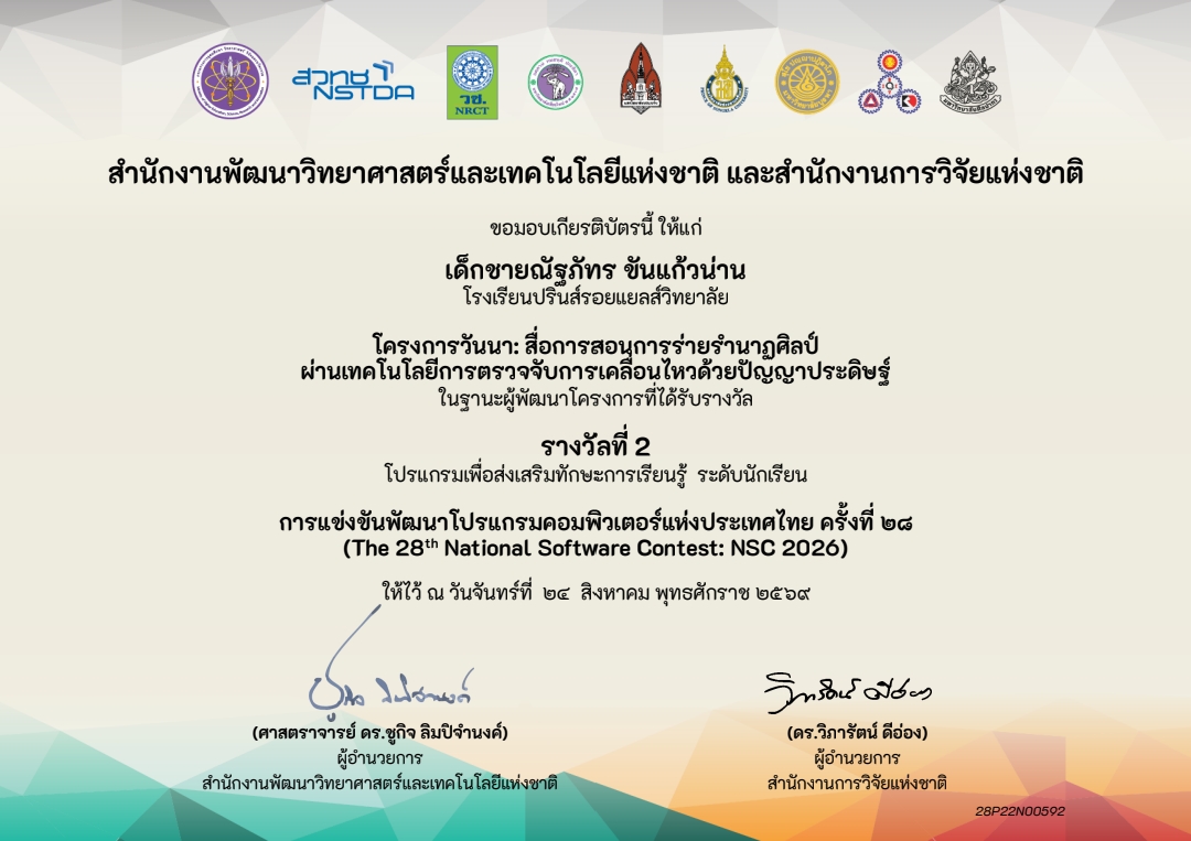 Natthaphat’s WANNA developer certificate for second place at NSC 2026