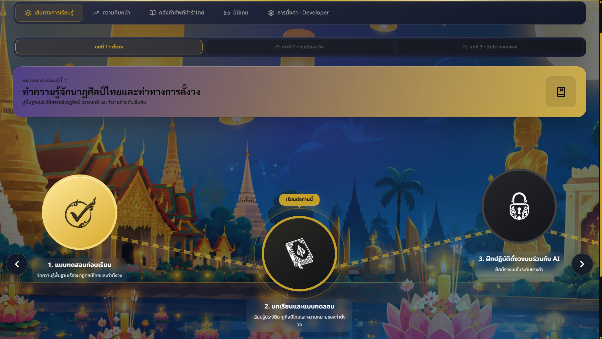 WANNA learning path with lessons, pre-tests, and AI-assisted dance practice